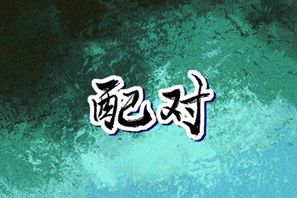 农历年老黄历,黄历 查询,黄道吉日老黄历